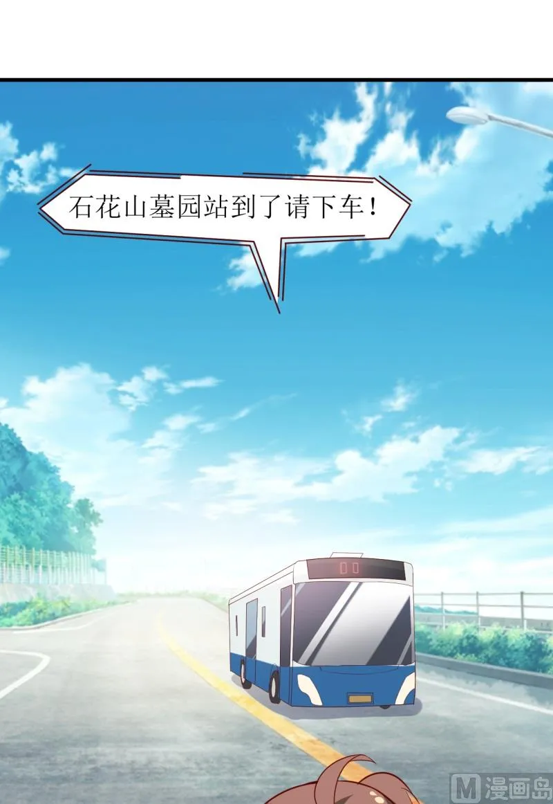 第19话 石花山墓园 第37页