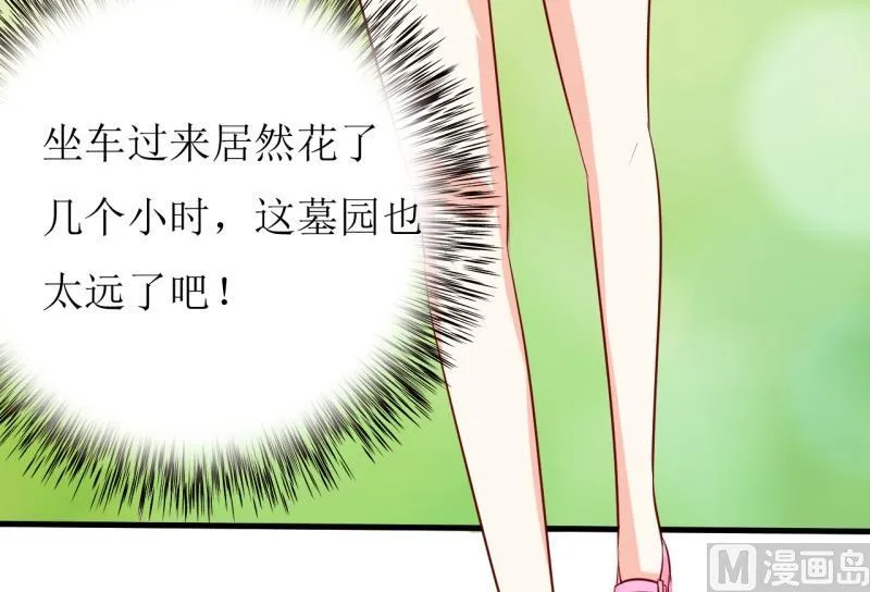 第19话 石花山墓园 第40页
