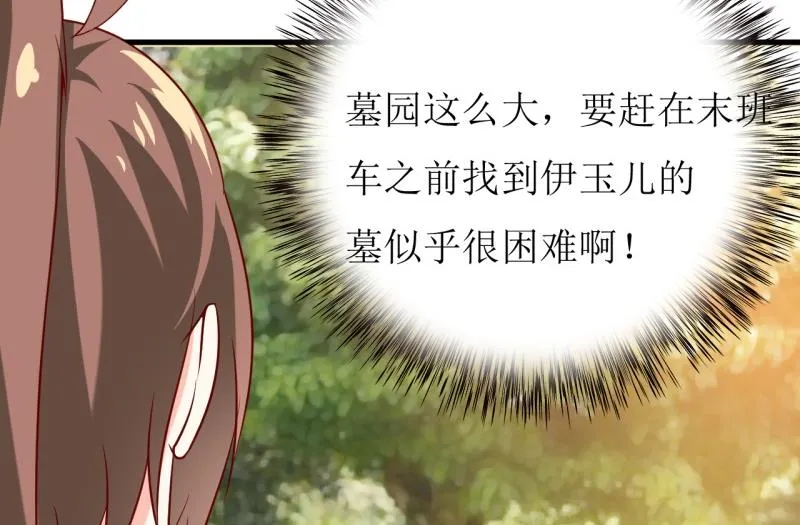 第19话 石花山墓园 第42页