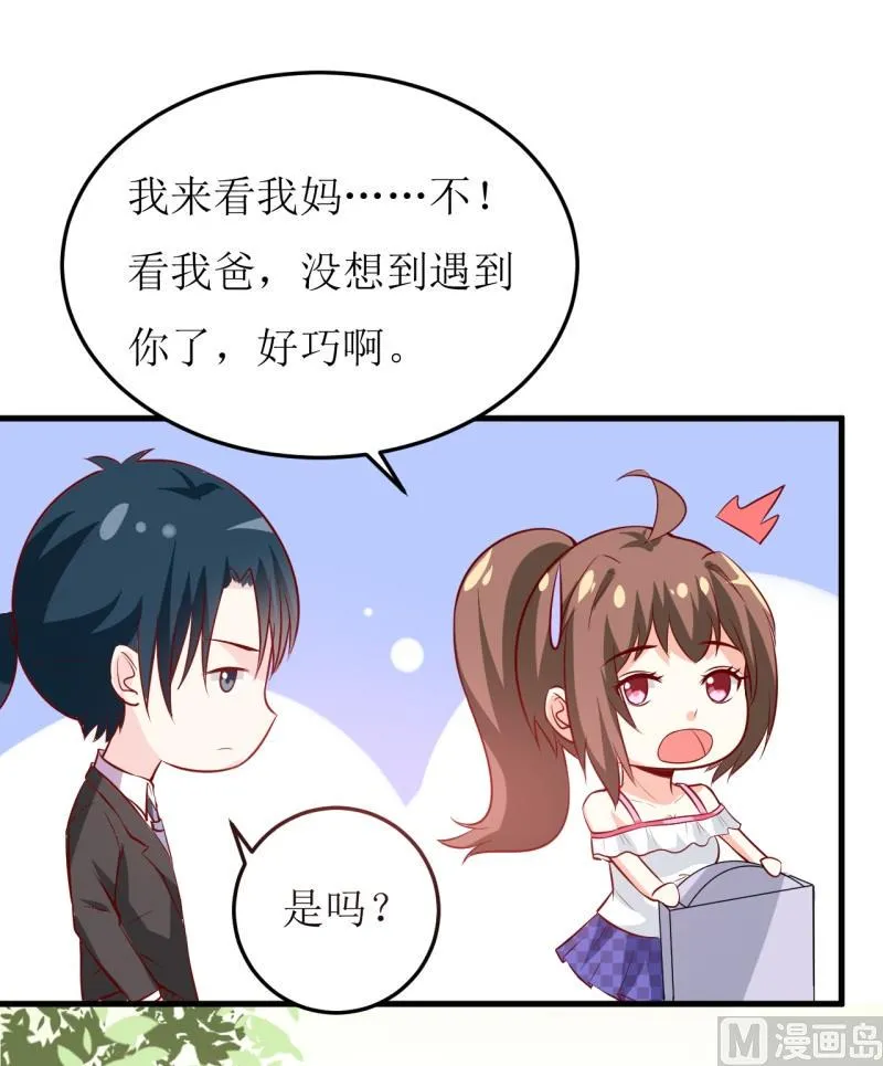第20话 你爸朕年轻！ 第11页