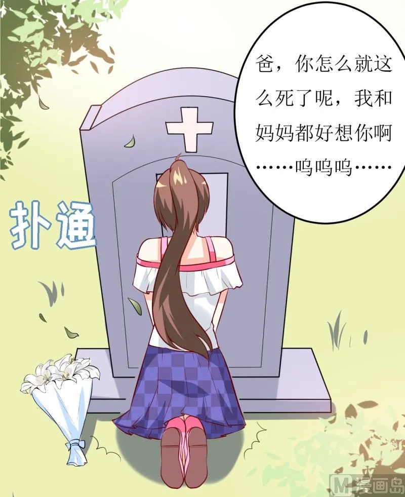 第20话 你爸朕年轻！ 第12页