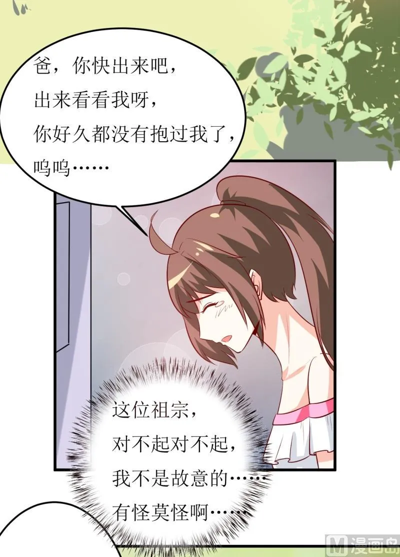 第20话 你爸朕年轻！ 第13页