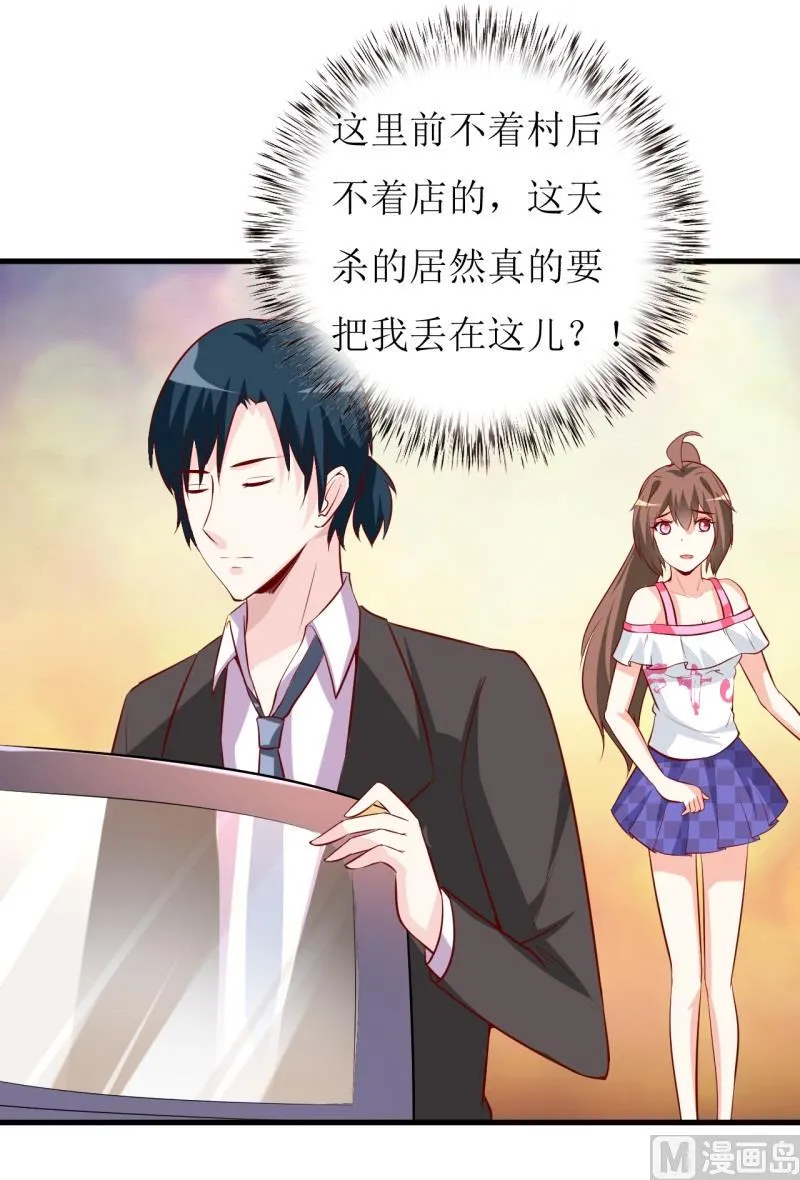 第21话 收起你的好奇心 第8页