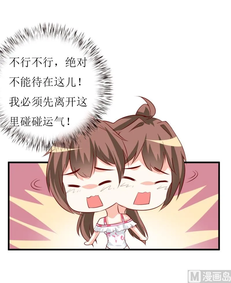 第21话 收起你的好奇心 第17页
