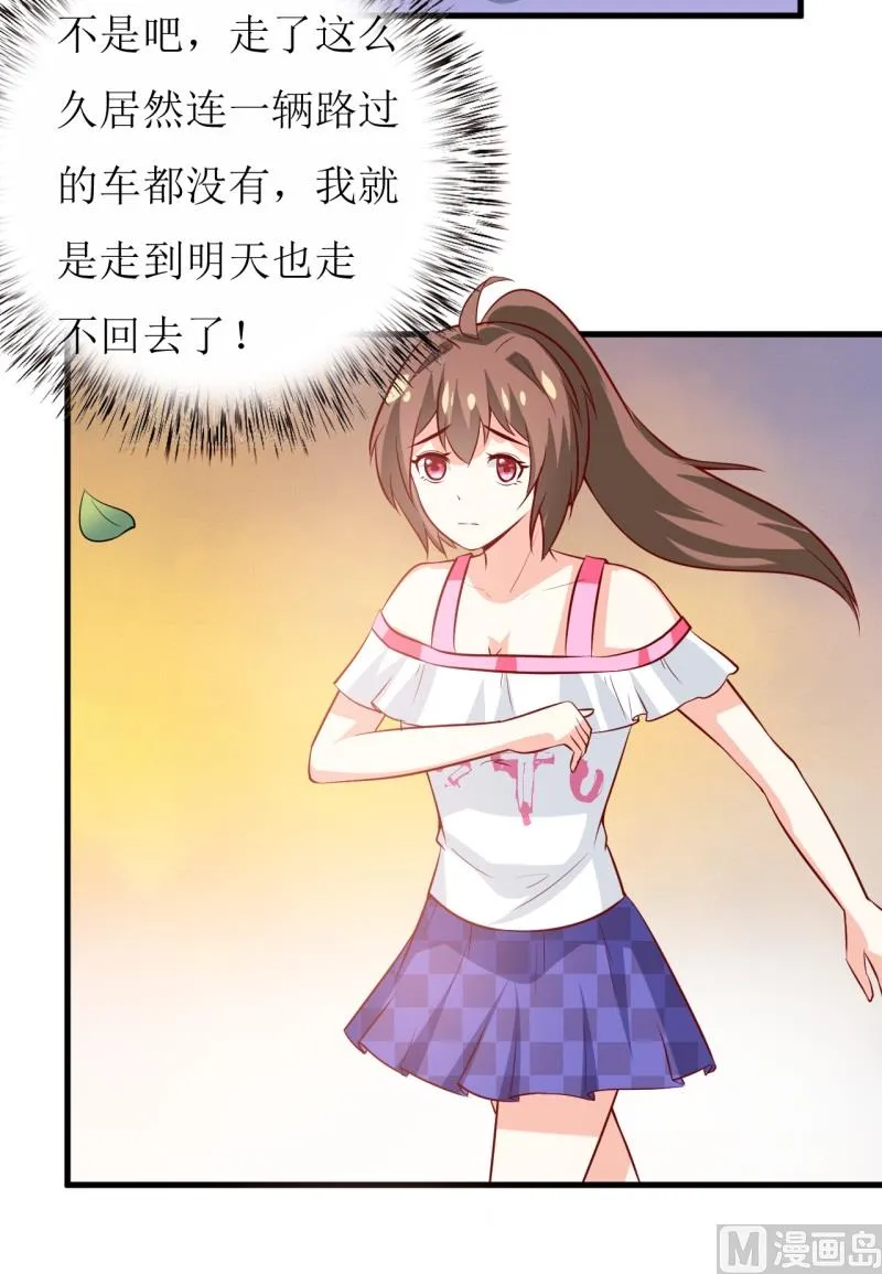第21话 收起你的好奇心 第19页