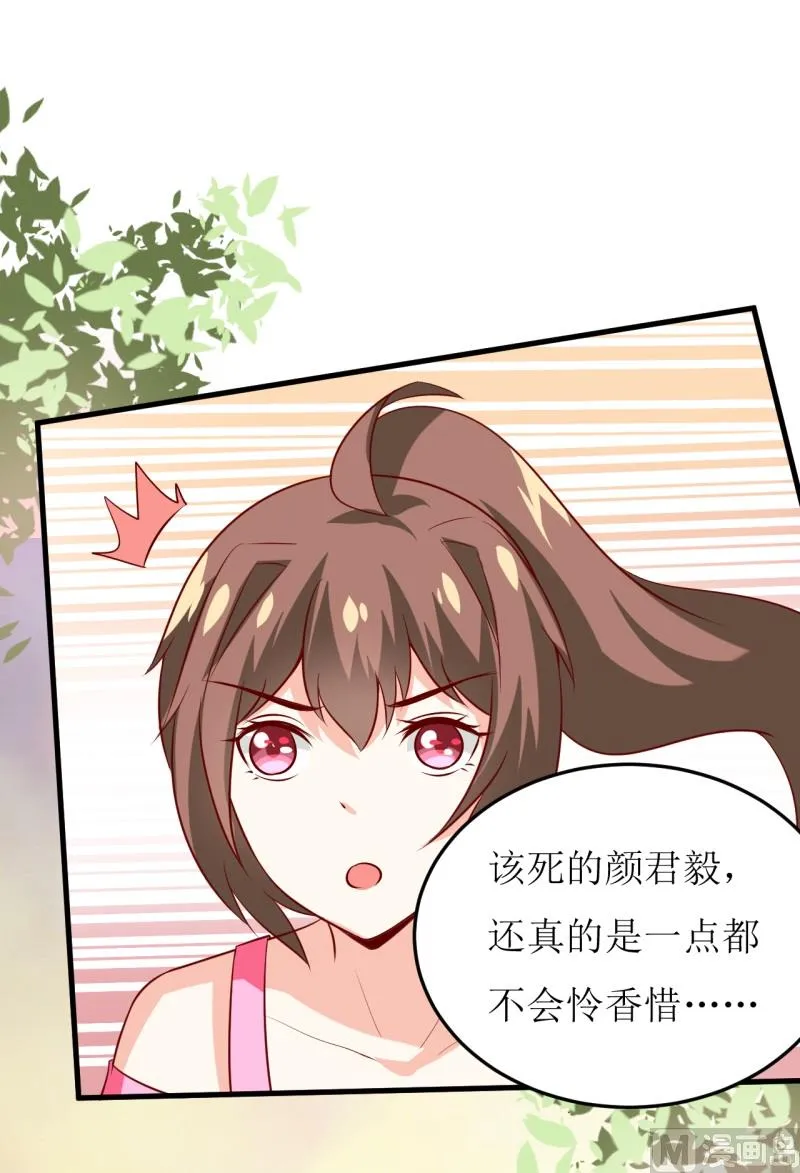 第21话 收起你的好奇心 第20页