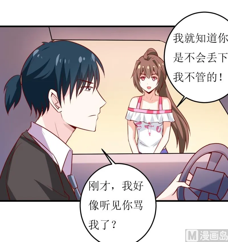 第21话 收起你的好奇心 第23页