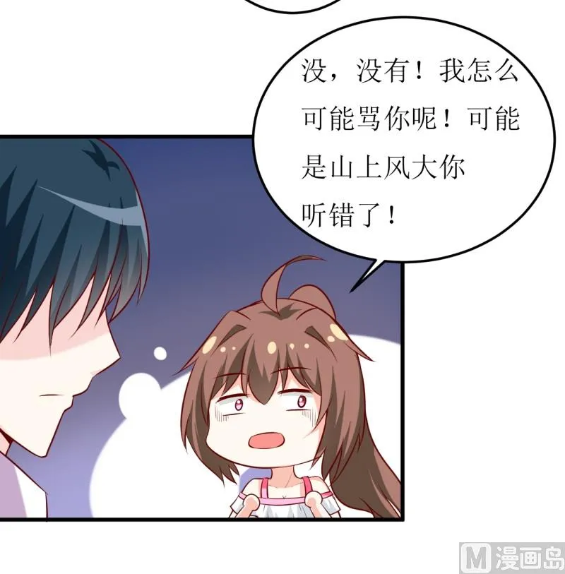 第21话 收起你的好奇心 第24页