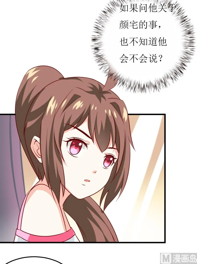 第21话 收起你的好奇心 第27页
