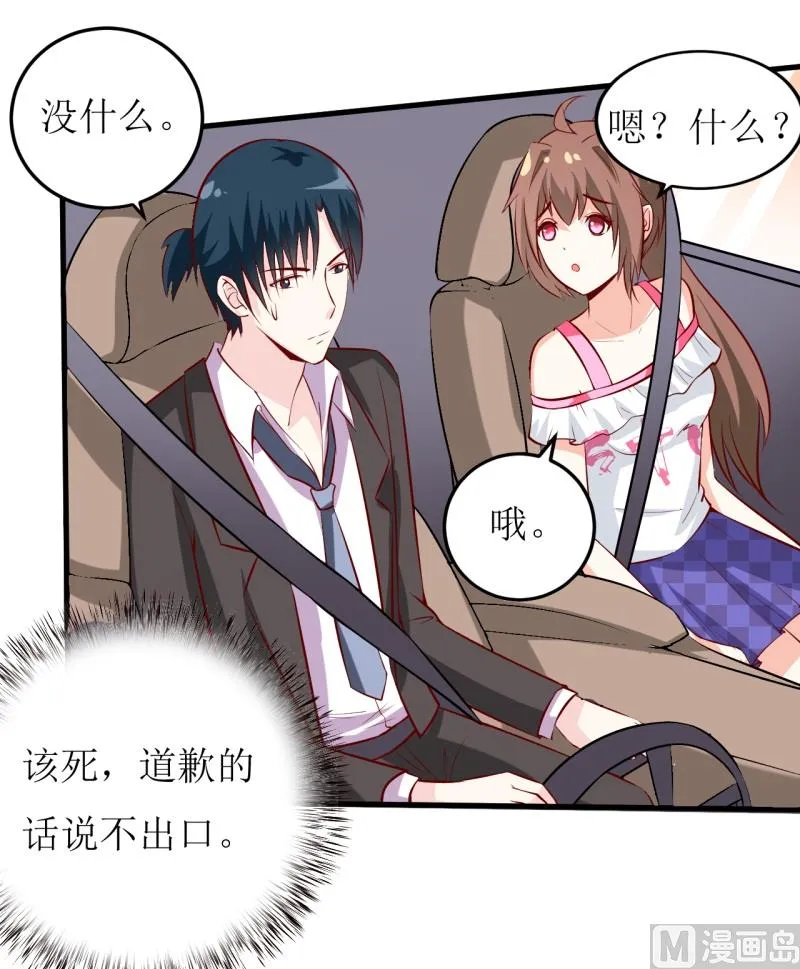 第21话 收起你的好奇心 第29页