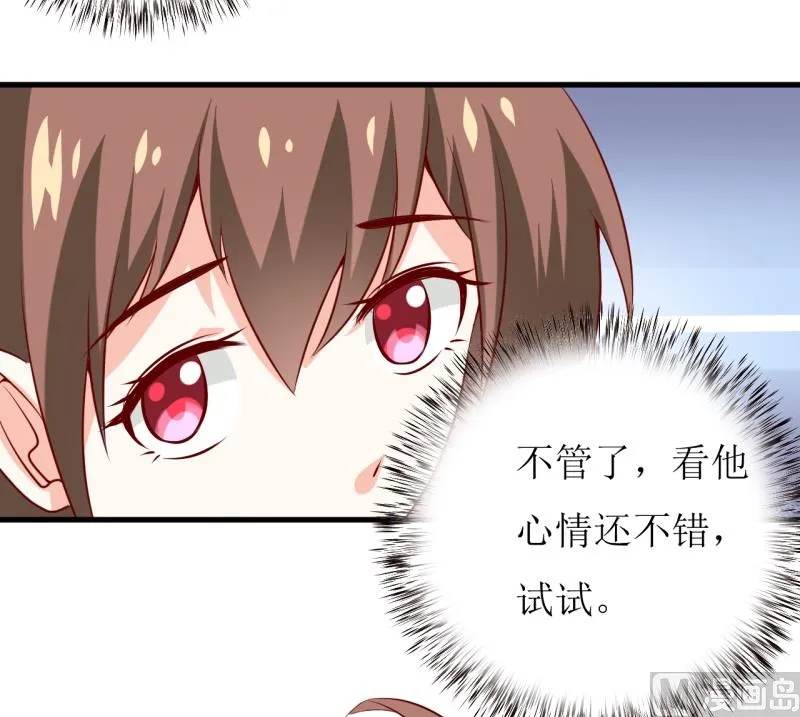 第21话 收起你的好奇心 第30页
