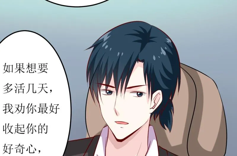 第21话 收起你的好奇心 第32页