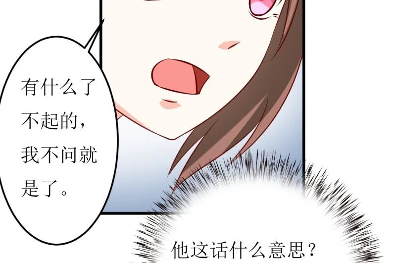 第21话 收起你的好奇心 第36页