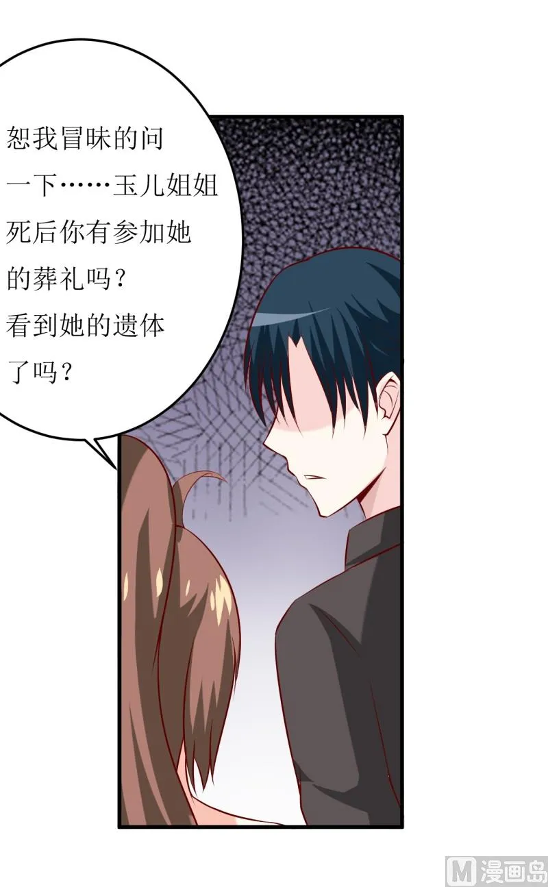第21话 收起你的好奇心 第38页