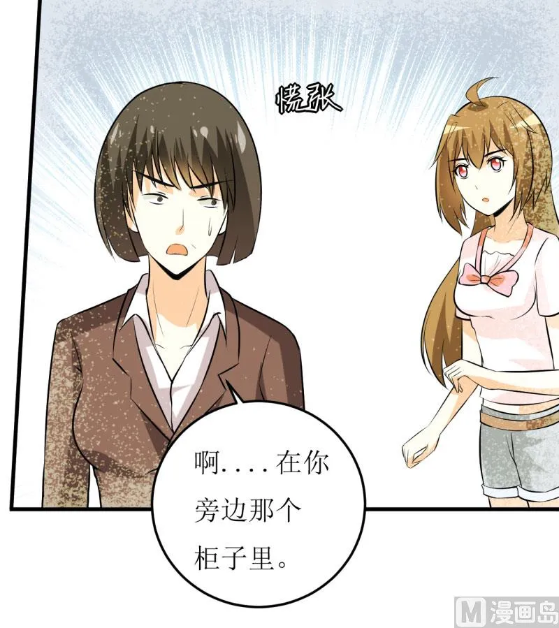 第23话 瓷杯 第23页