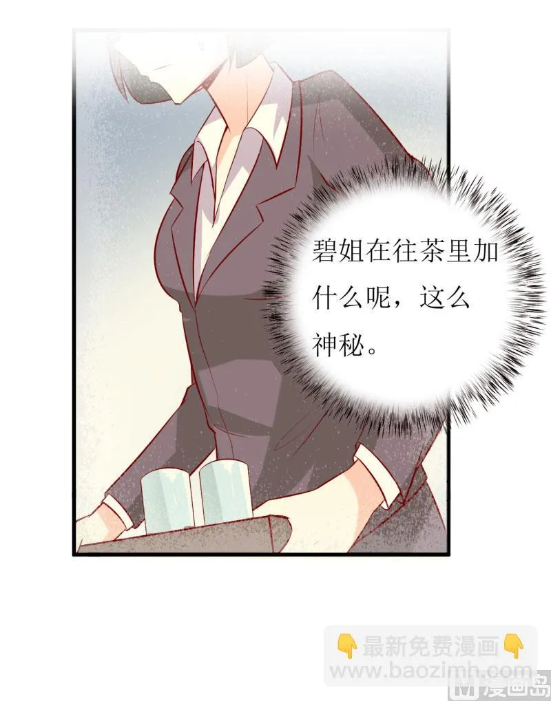 第23话 瓷杯 第24页