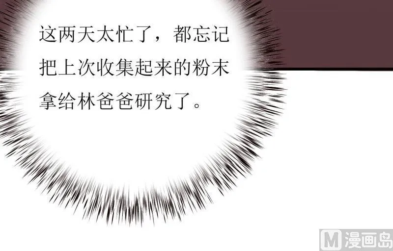第23话 瓷杯 第31页