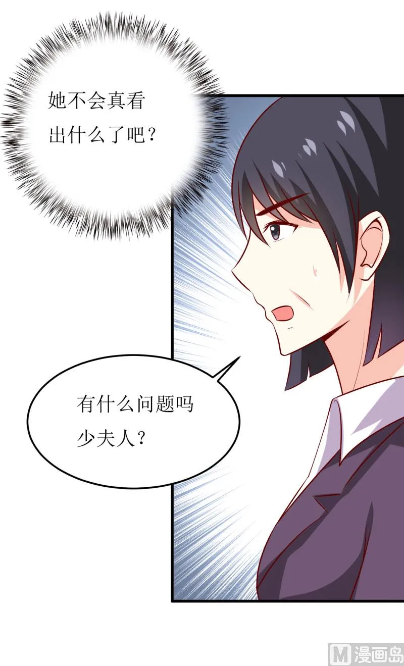 第23话 瓷杯 第32页