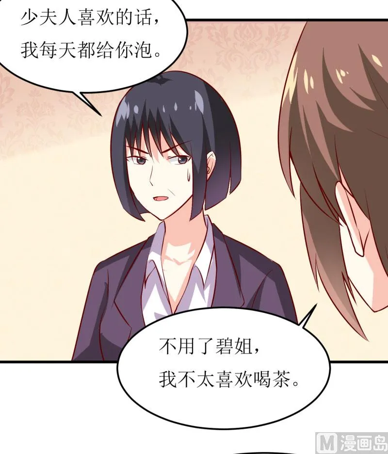 第23话 瓷杯 第34页