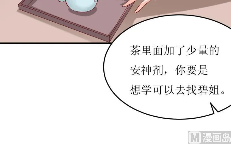 第23话 瓷杯 第44页