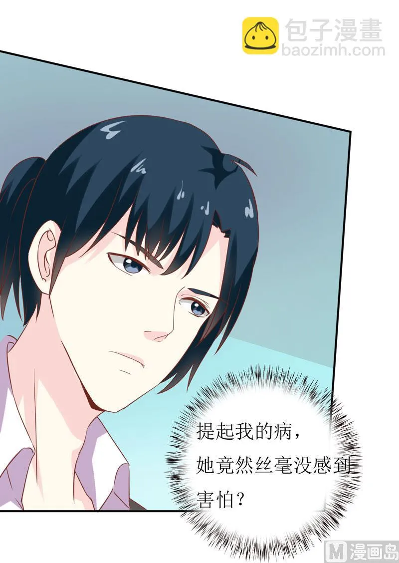 第24话 别动，我保证会很轻的 第8页