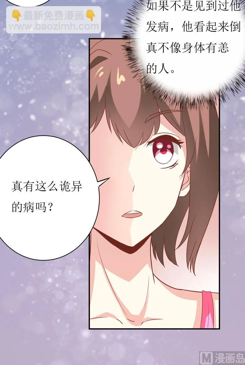 第24话 别动，我保证会很轻的 第10页