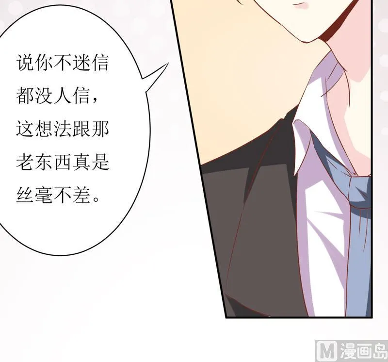 第24话 别动，我保证会很轻的 第13页