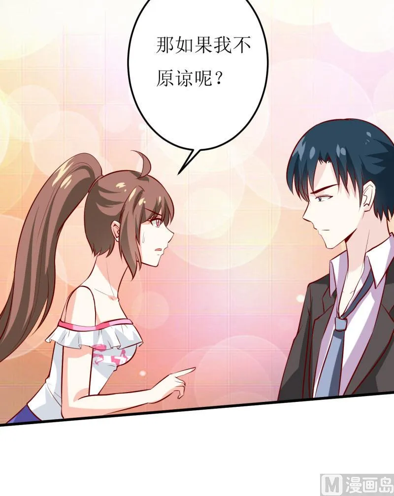 第24话 别动，我保证会很轻的 第25页