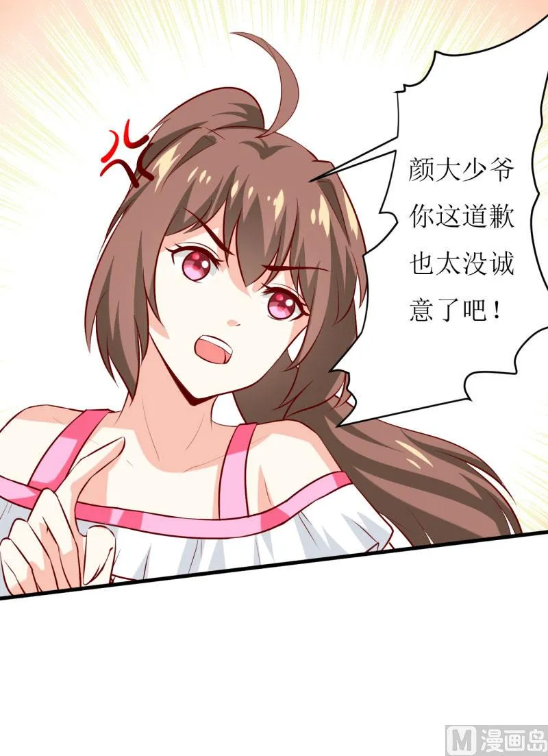 第24话 别动，我保证会很轻的 第29页