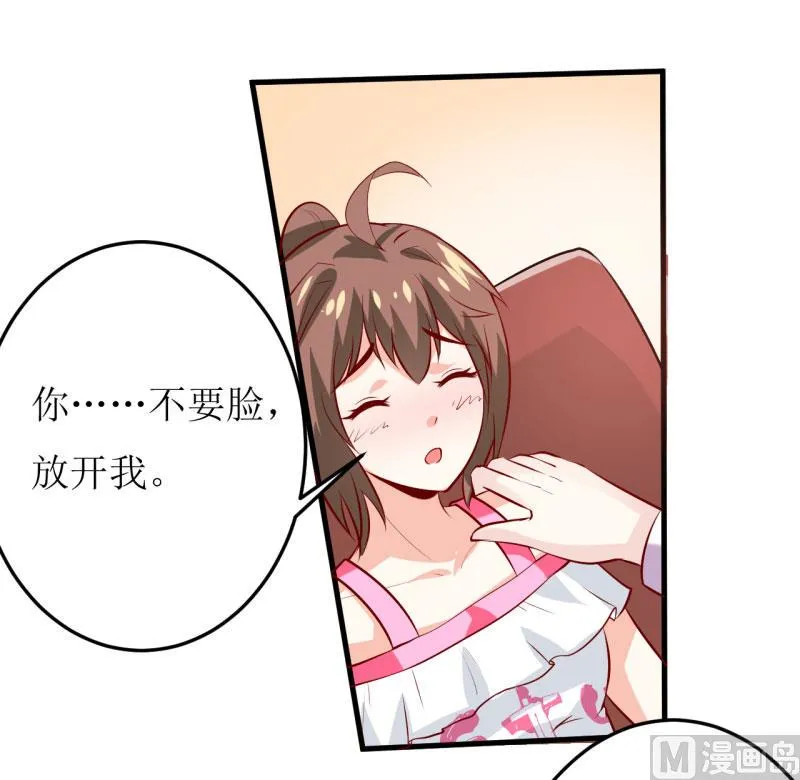 第24话 别动，我保证会很轻的 第39页
