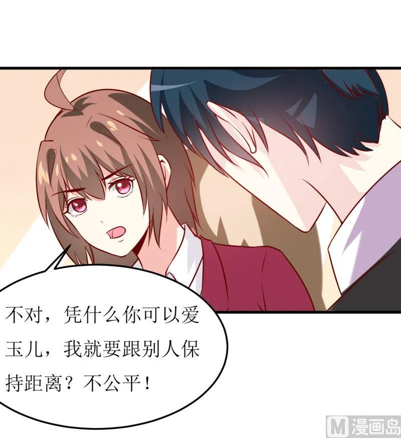 第27话 履行作为老公的义务 第9页