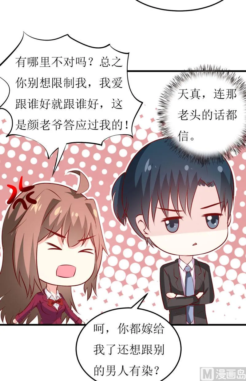 第27话 履行作为老公的义务 第11页