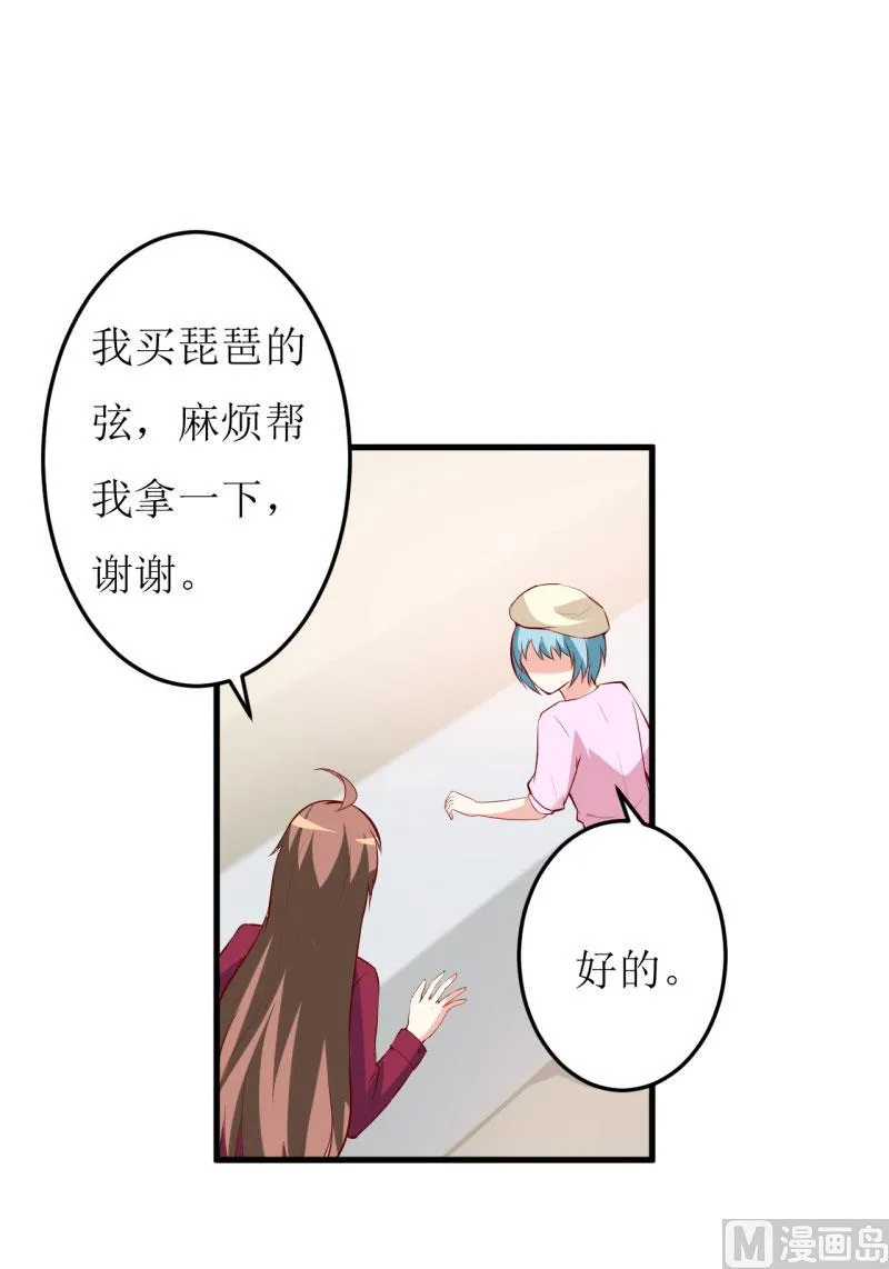 第27话 履行作为老公的义务 第21页