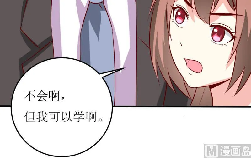 第27话 履行作为老公的义务 第30页