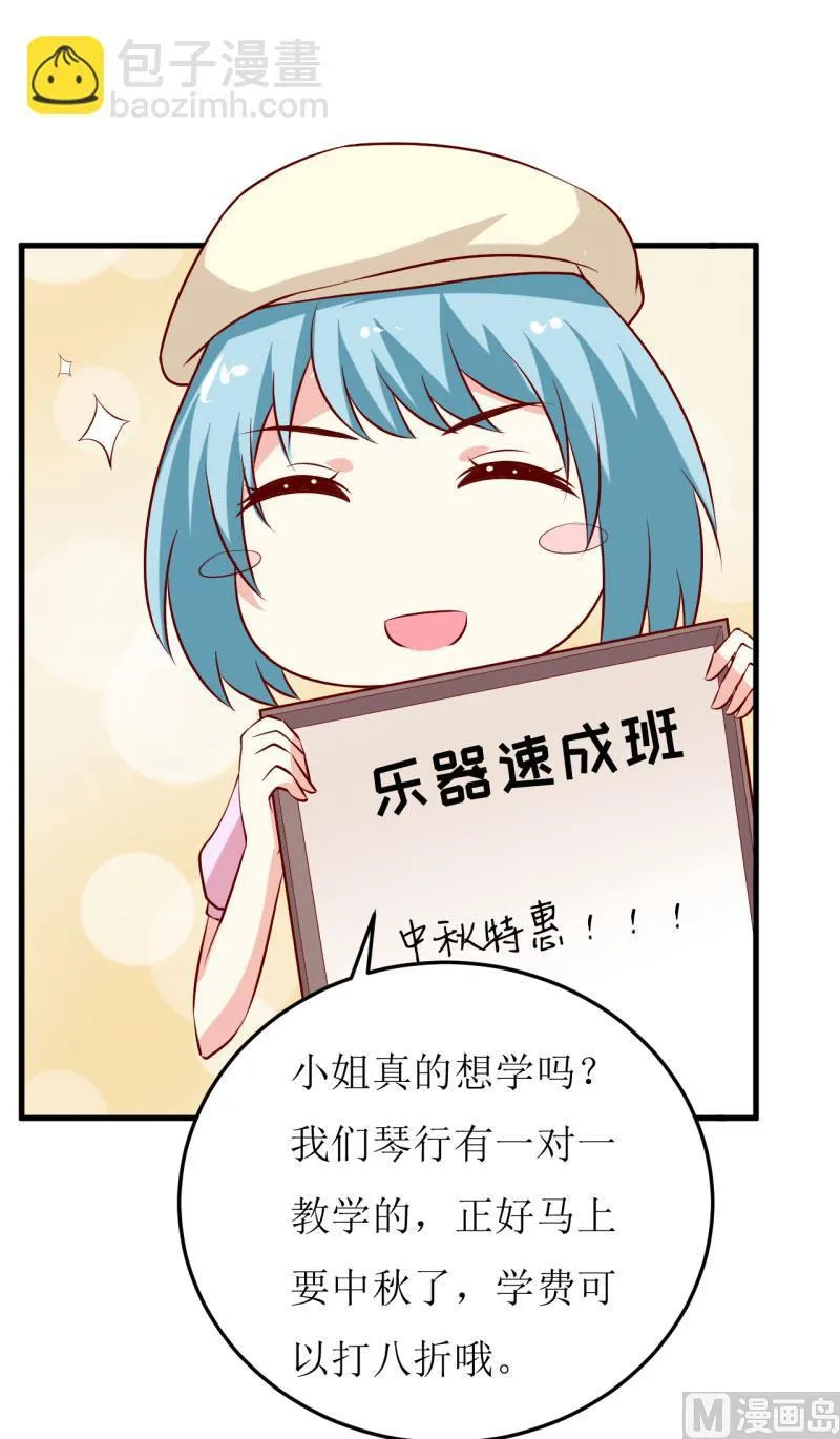 第27话 履行作为老公的义务 第31页