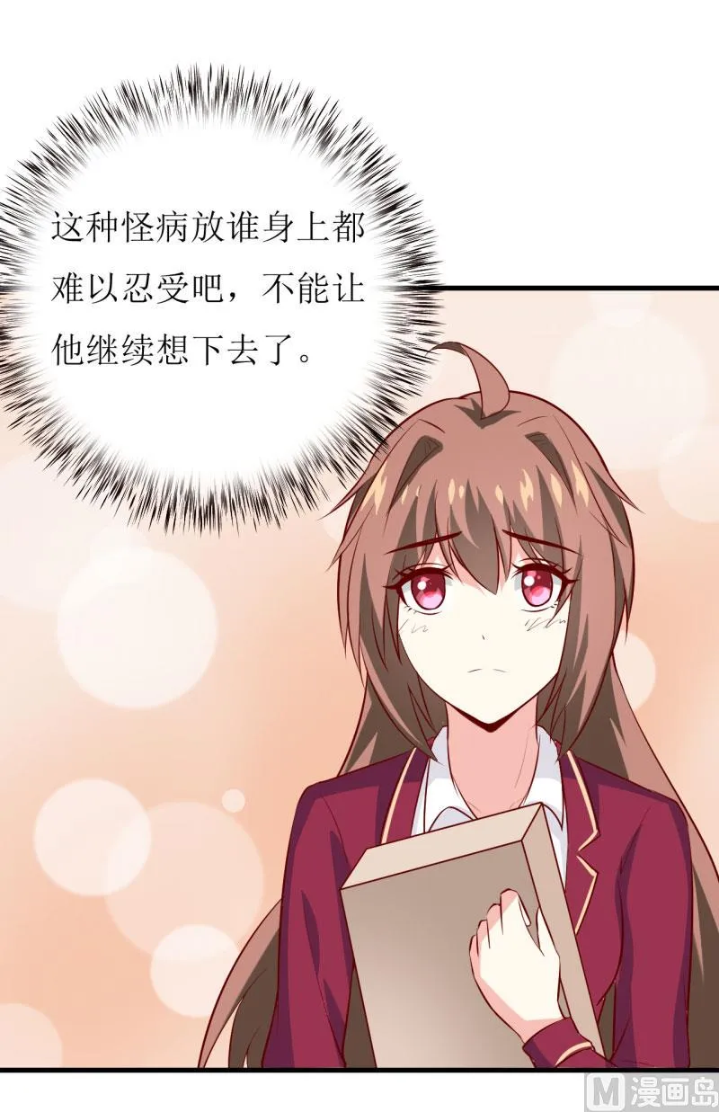 第27话 履行作为老公的义务 第33页