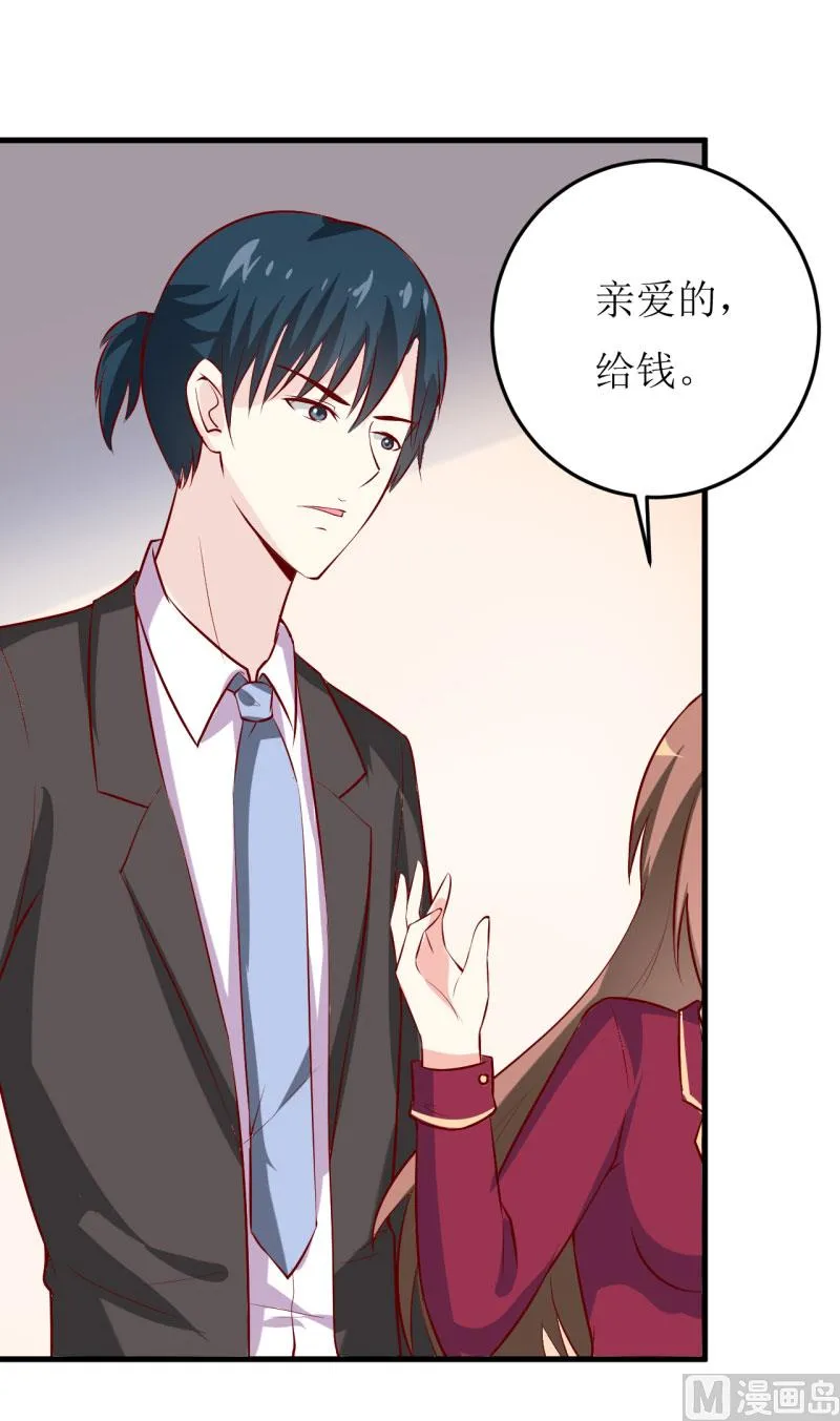 第27话 履行作为老公的义务 第37页