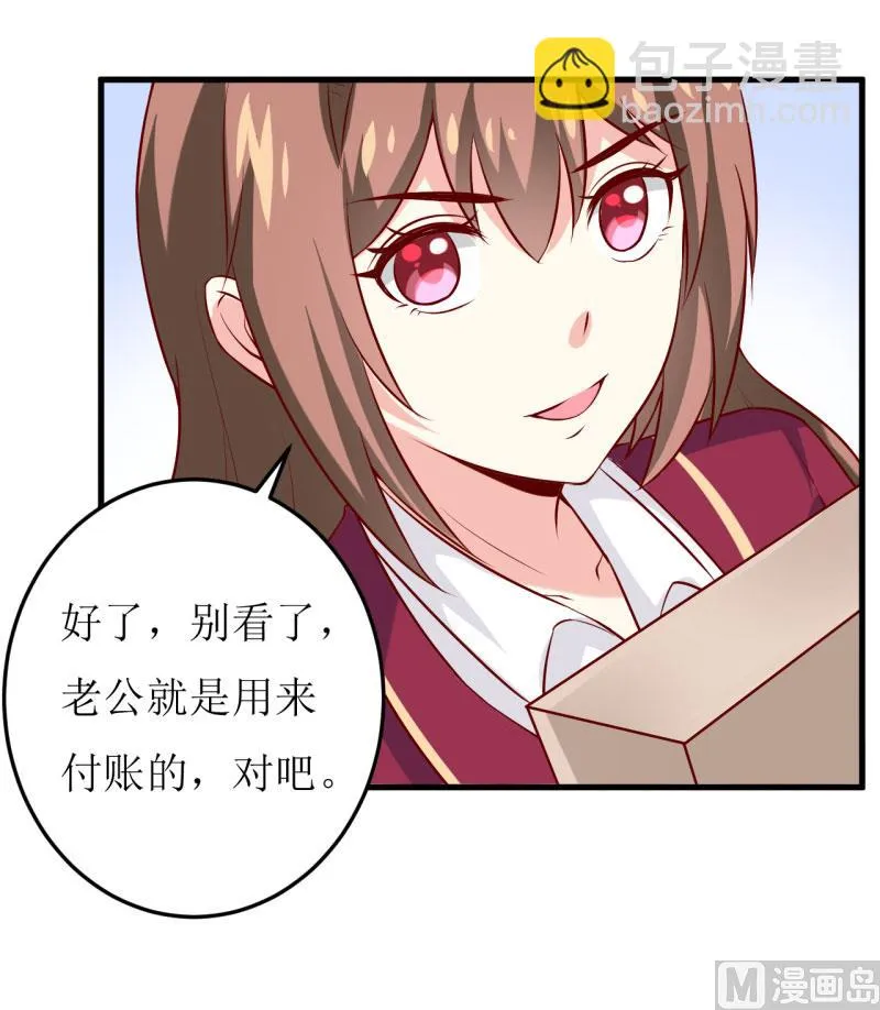 第27话 履行作为老公的义务 第38页
