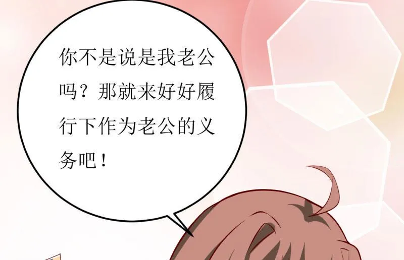 第27话 履行作为老公的义务 第47页
