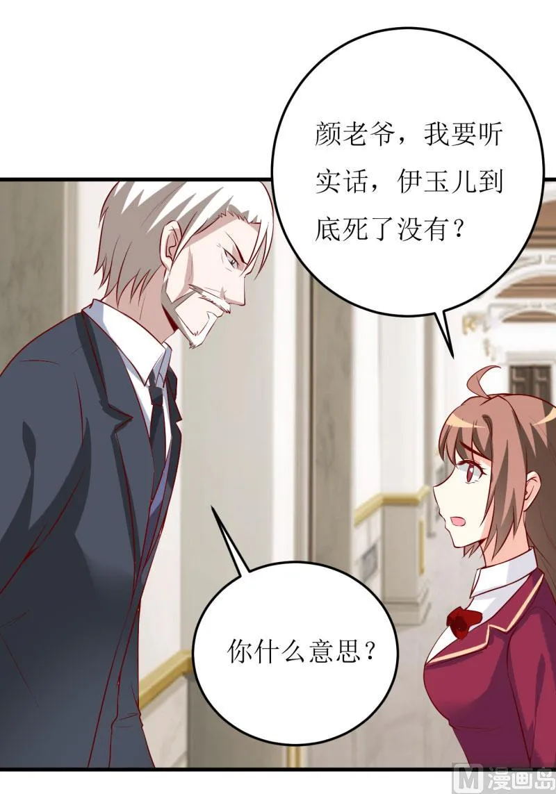 第29话 伊玉儿的魂魄回来了？ 第19页