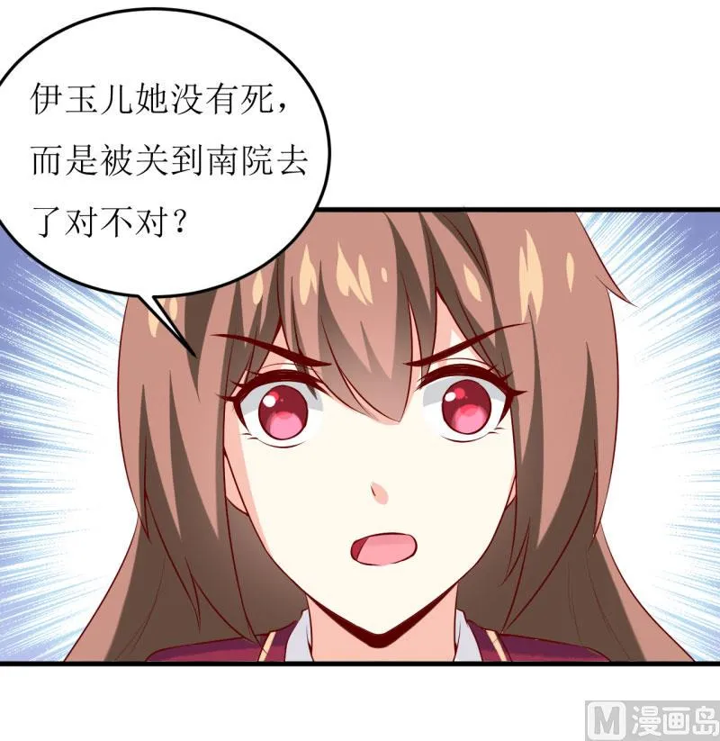 第29话 伊玉儿的魂魄回来了？ 第20页