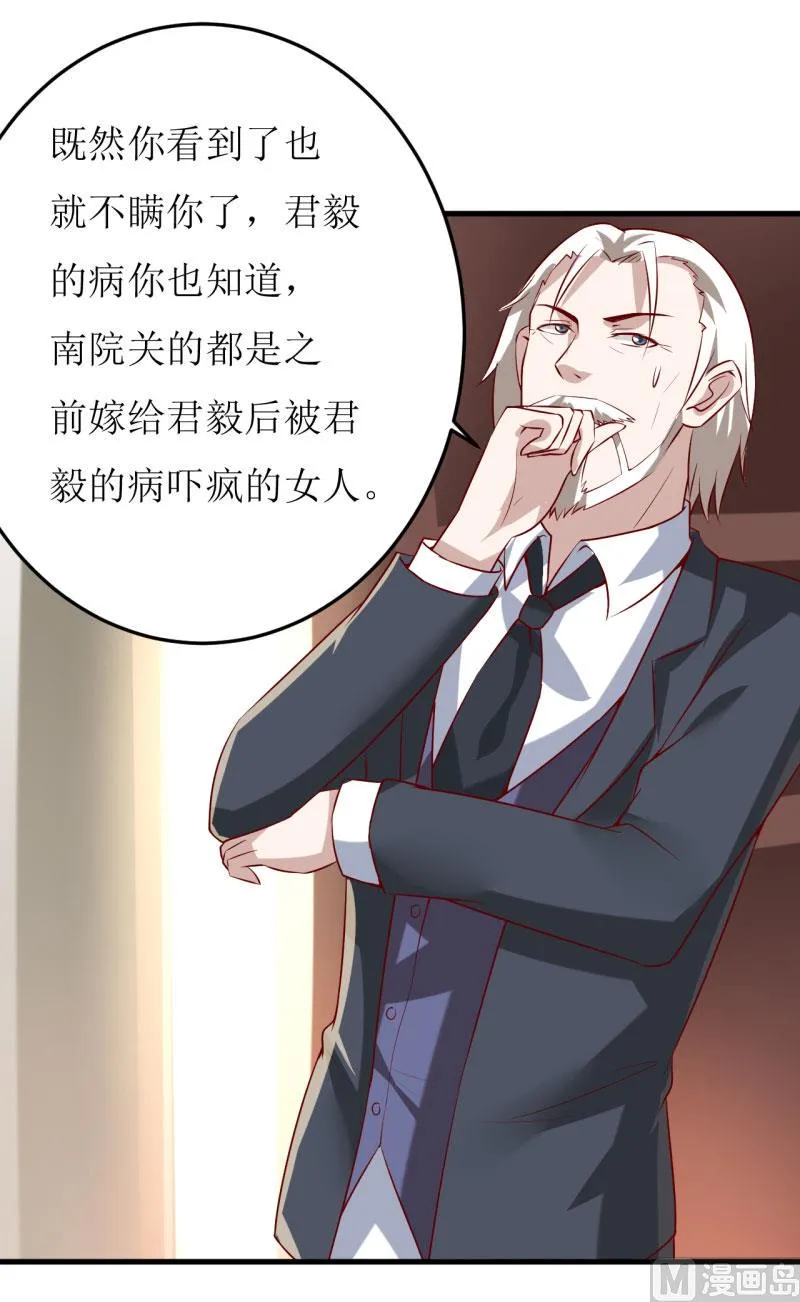 第29话 伊玉儿的魂魄回来了？ 第26页