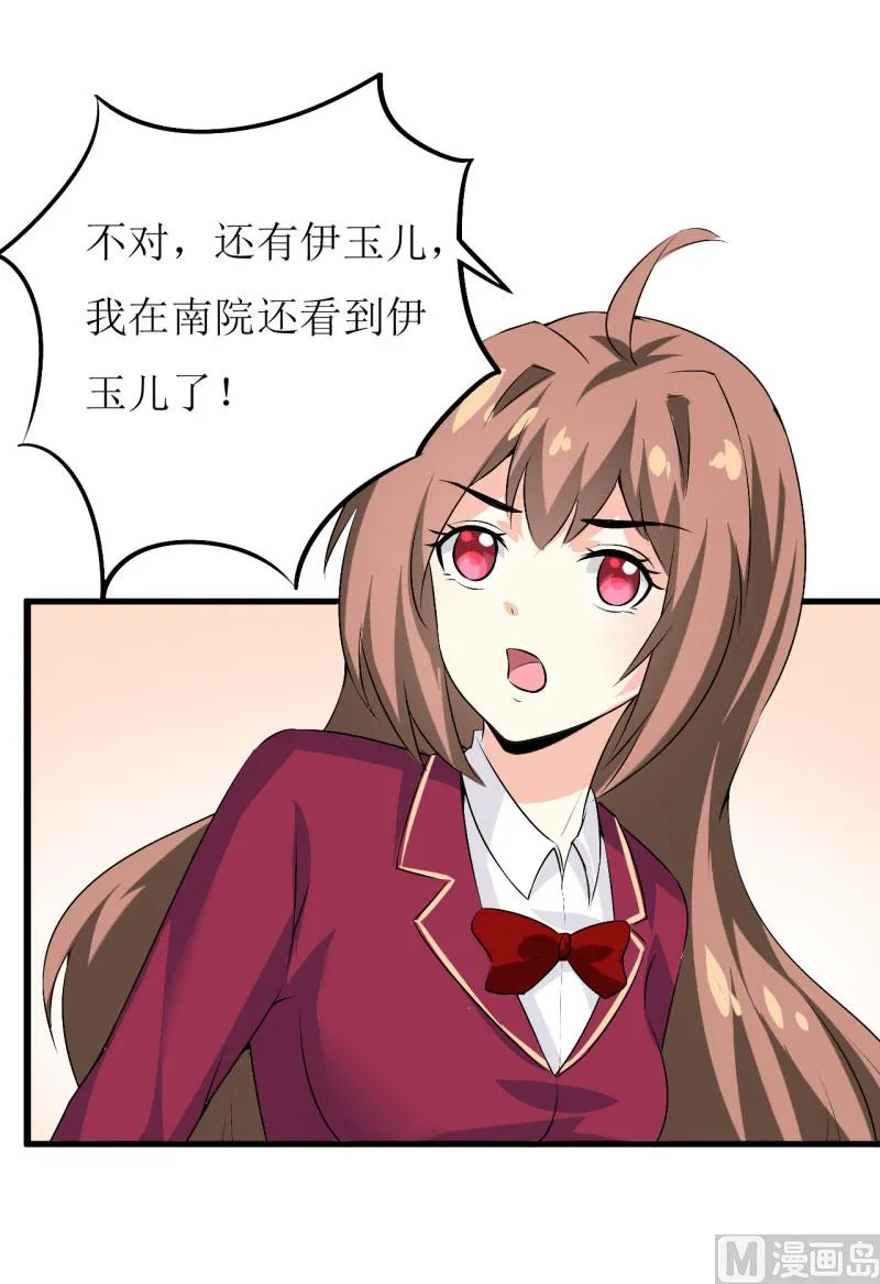 第29话 伊玉儿的魂魄回来了？ 第27页