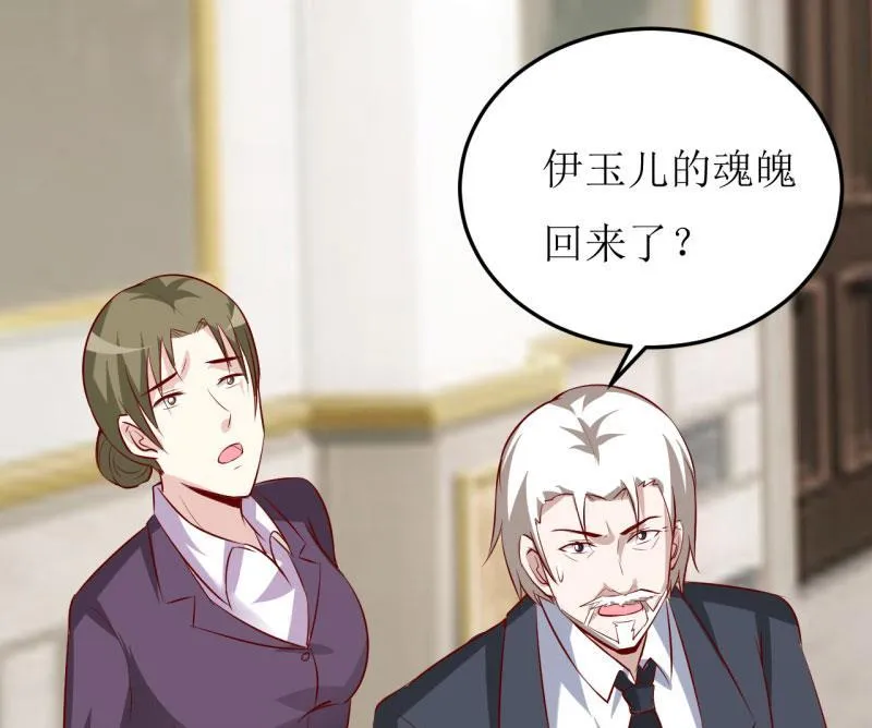 第29话 伊玉儿的魂魄回来了？ 第29页