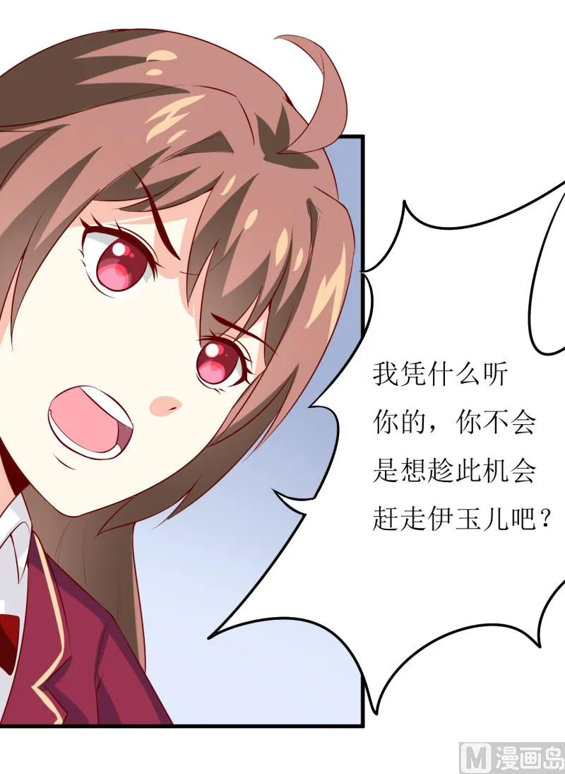 第29话 伊玉儿的魂魄回来了？ 第39页