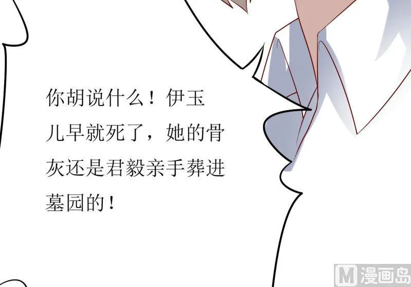 第29话 伊玉儿的魂魄回来了？ 第42页