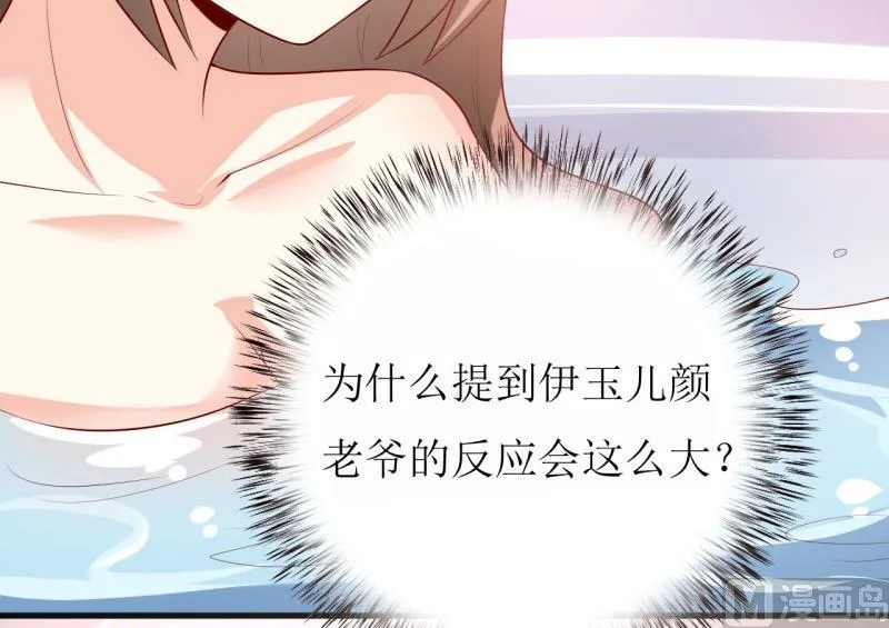 第29话 伊玉儿的魂魄回来了？ 第58页