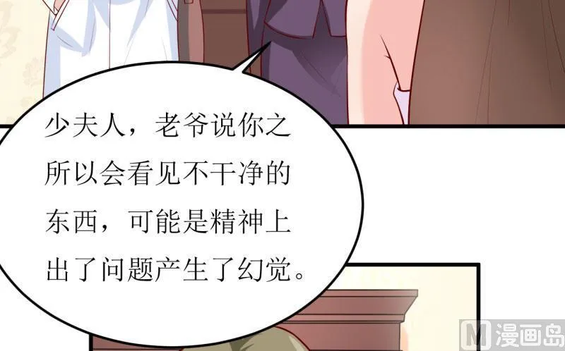 第30话 我才没有精神病 第4页