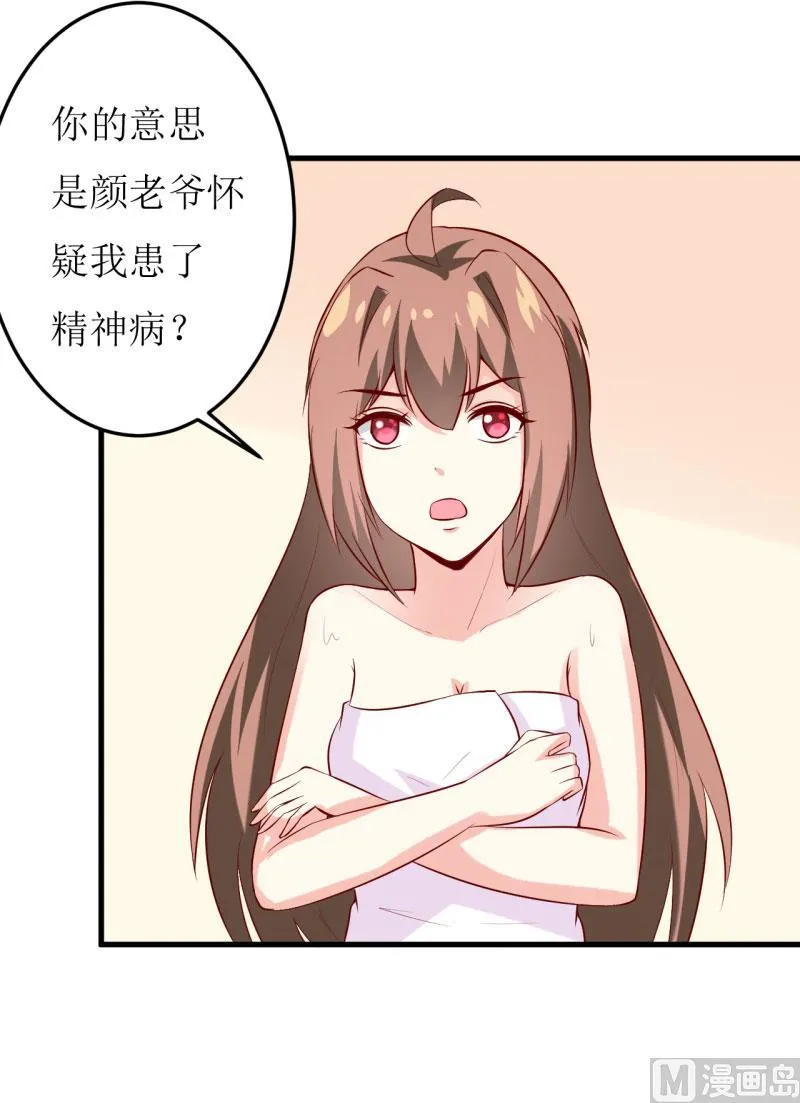 第30话 我才没有精神病 第6页