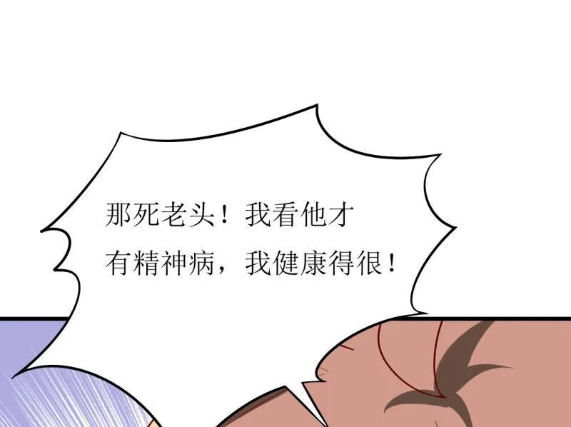 第30话 我才没有精神病 第7页